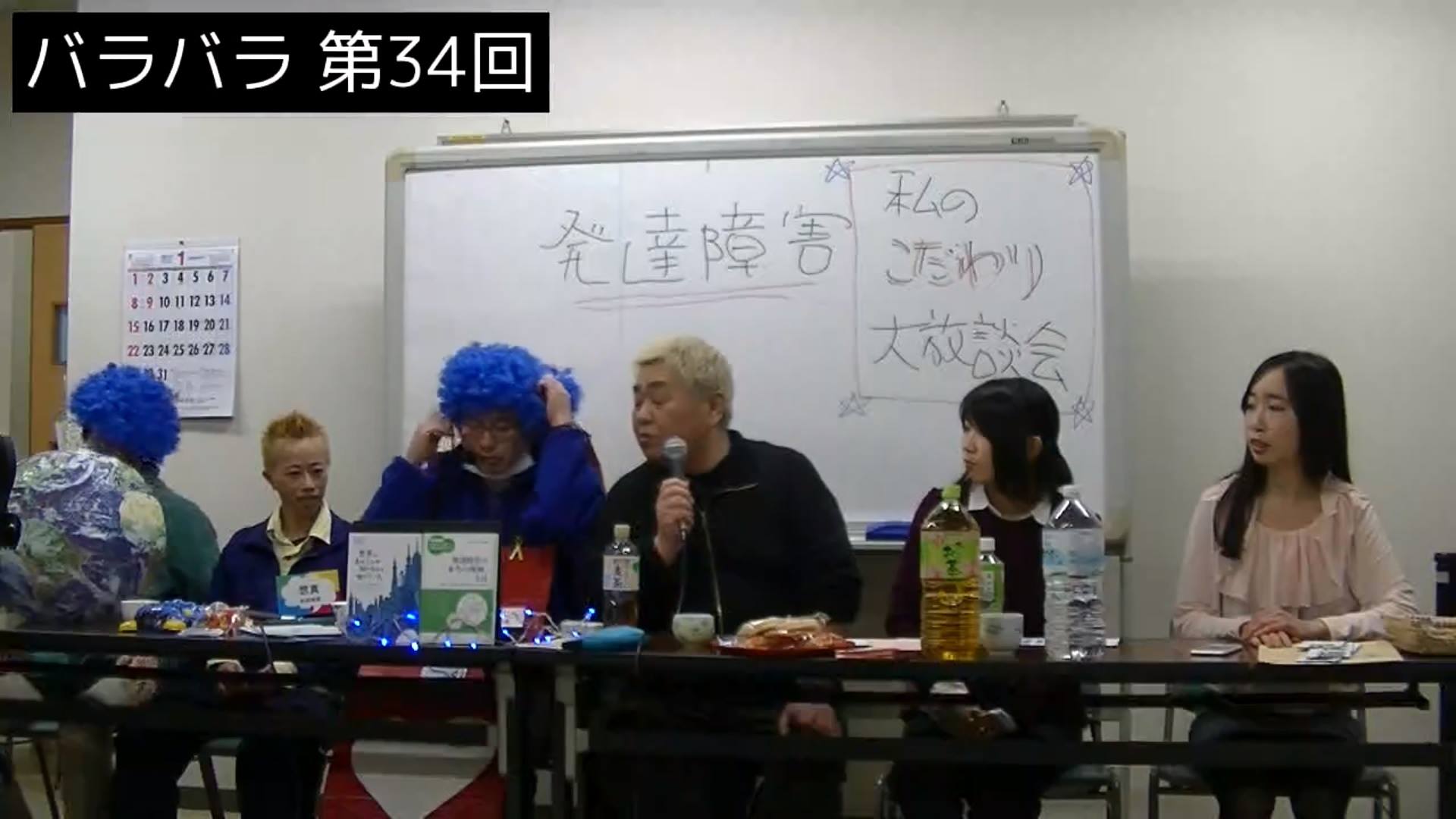 11/13(火)発達障害情報バラエティ『バラバラ』生中継