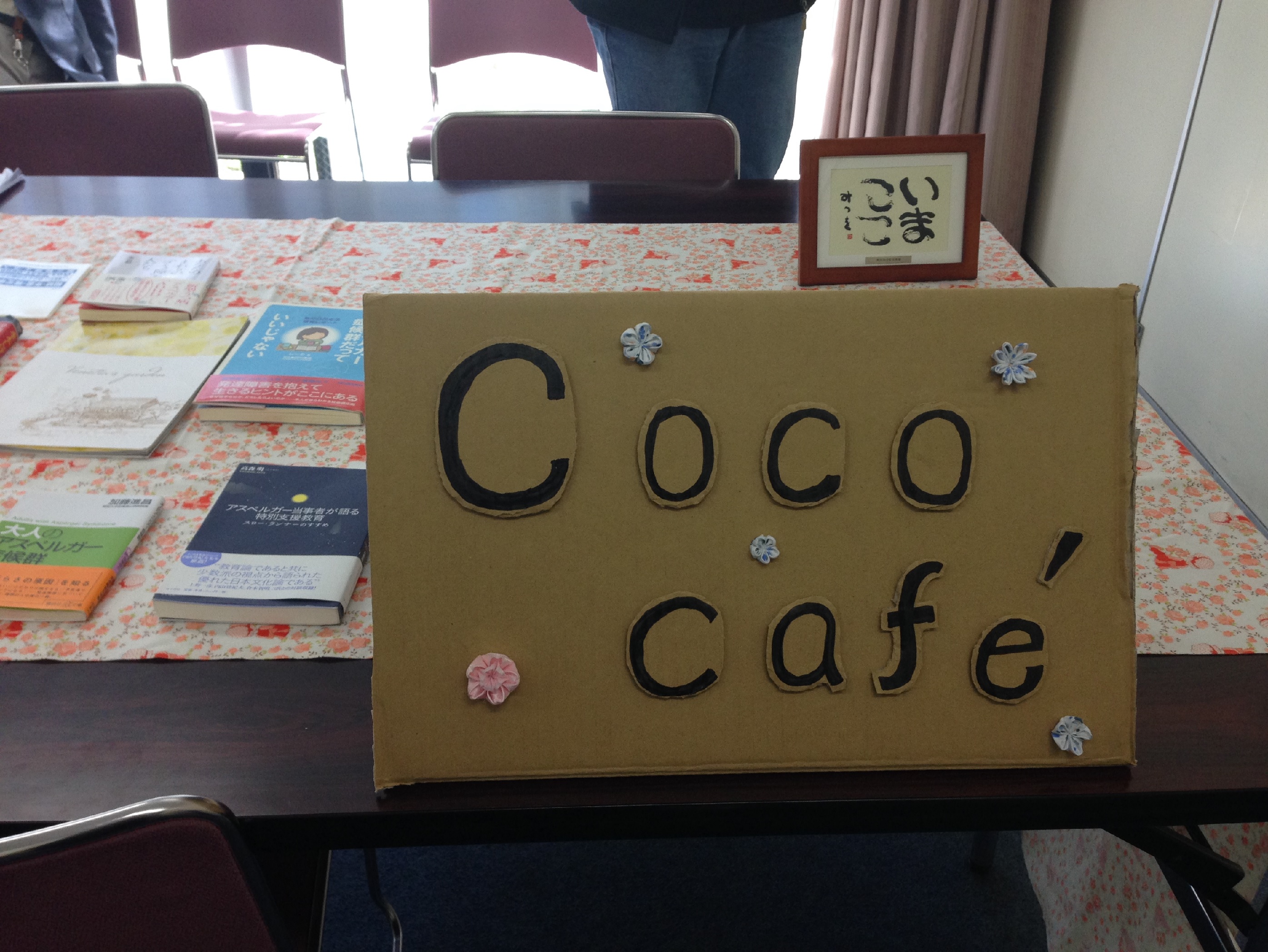 12/14(金)『Coco Café(ココカフェ)』開催のご案内