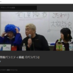 3/24(日)発達障害情報バラエティ『バラバラ』生中継