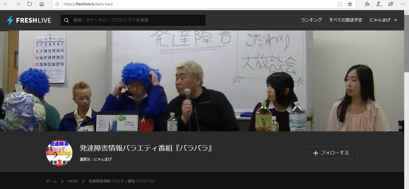 1/8(火)発達障害情報バラエティ『バラバラ』生中継