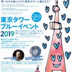 4/2(火)は東京タワーで『バラバラ』生中継！