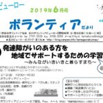 6/21(金)発達障がいのある方を地域でサポートするための学習会@玉川 のご案内