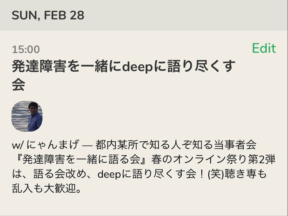 2/27(土)・28(日)『発達障害を一緒に語る会』春のオンライン祭り！