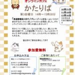 11/18(金)オンラインカフェ「かたりば」開催のご案内