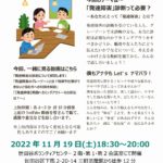 11/19(土)発達障害を皆で語ろう！『ナマバラ』