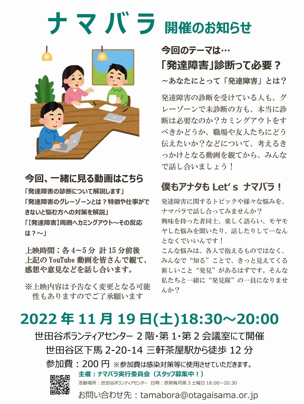 11/19(土)発達障害を皆で語ろう！『ナマバラ』