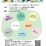 12/10(土)Coco caféがきぬたまあそび村「はらっぱまつり」に出展します