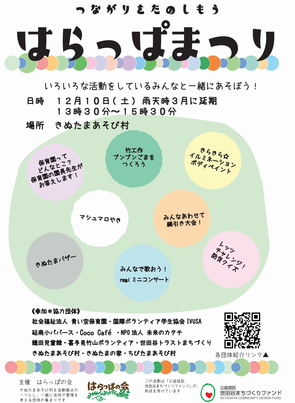 12/10(土)Coco caféがきぬたまあそび村「はらっぱまつり」に出展します
