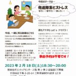 2/18(土)発達障害を皆で語ろう！『ナマバラ』