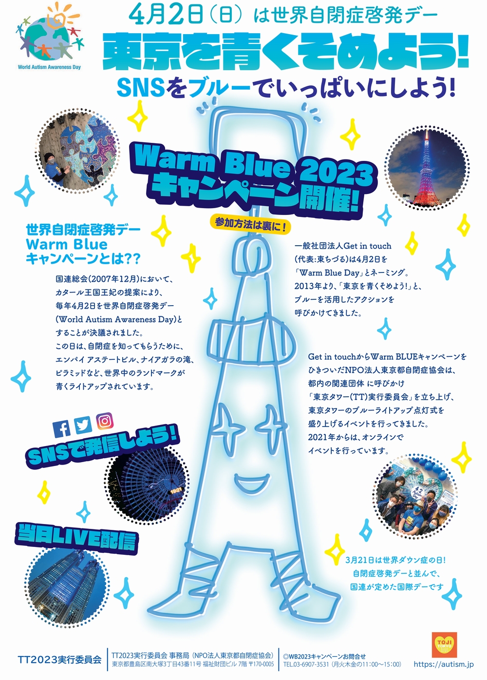 4月2日は世界自閉症啓発デーです。