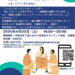 4/20(土)発達障害を皆で語ろう！『ナマバラ』