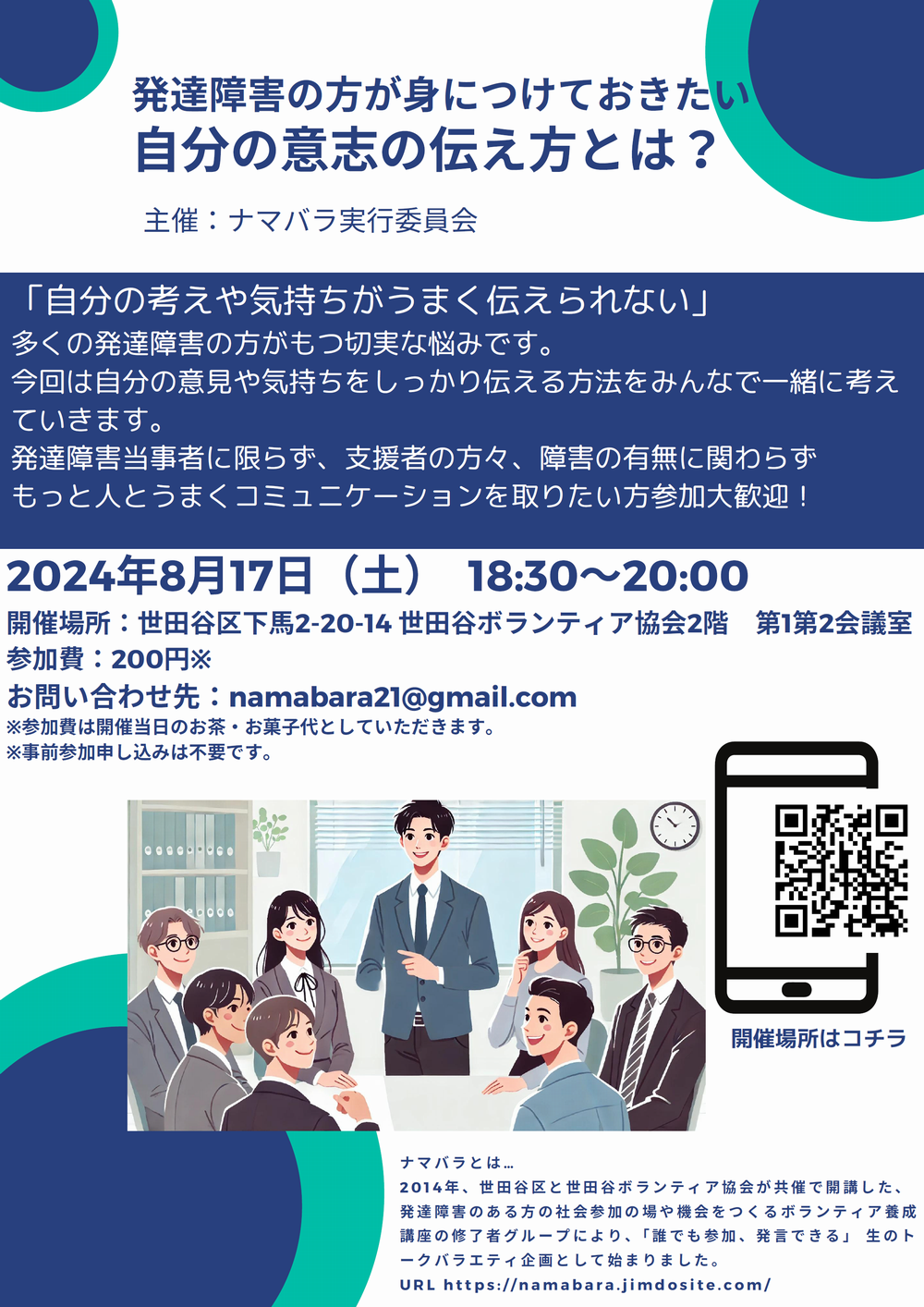 8/17(土)発達障害を皆で語ろう！『ナマバラ』