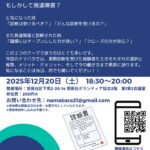 12/20(土)『ナマバラ』診断受ける/受けない?オープンする/しない?当事者が語る発達障害と働き方