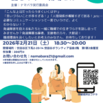 2/21(土)『ナマバラ』発達障害がある人にとっての働きやすい職場とは？