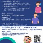 4/18(土)『ナマバラ』新年度、正直しんどい…をどうする？ 発達障害の「苦手場⾯」乗りきり方