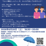 6/20(土)『ナマバラ』みんなの“しんどい季節”対策会議 〜梅雨・暑さ・疲労との付き合い方〜