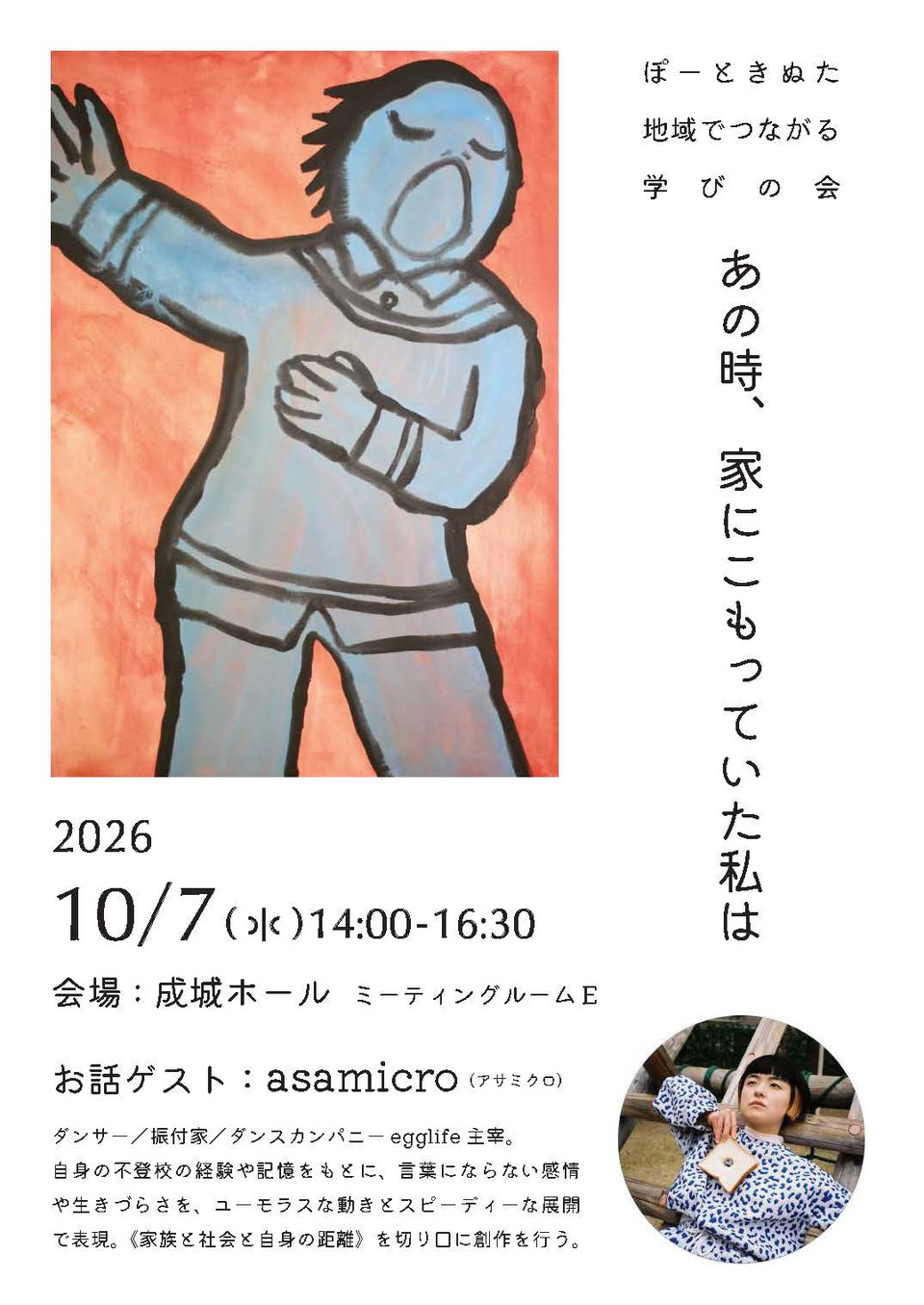 10/7(水)虹色クラブ「あの時、家でこもっていた私は」にみんなで行こう！